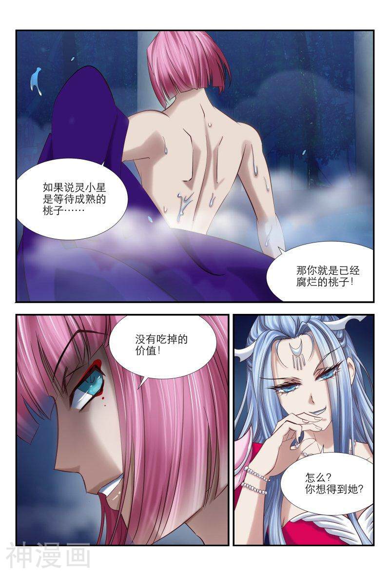 仙世录韩漫全集-第8章12话 做我的神妃吧1无删减无遮挡章节图片 